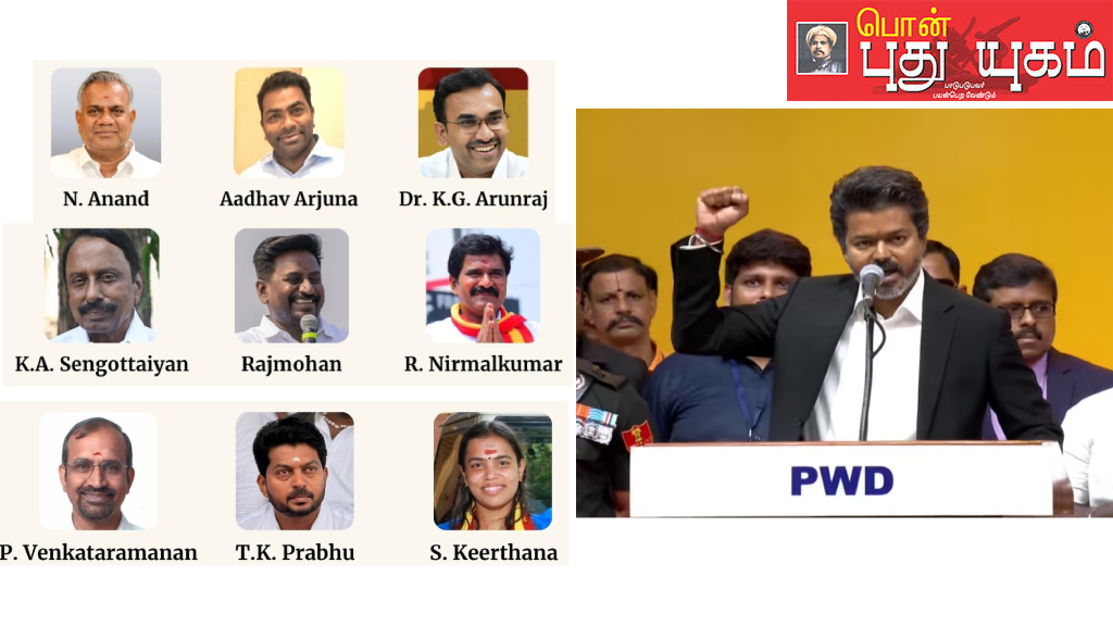 விஜயின் தமிழக அமைச்சரவையில் 9 TVK தலைவர்கள் பதவியேற்பு!