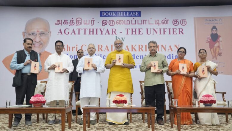 ‘அகத்தியர் – தி யூனிஃபையர்’ (Agatthiyar – The Unifier) என்ற நூலை துணைக்குடியரசுத் தலைவர் வெளியிட்டார்