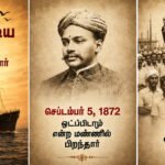 சுதந்திரத் தீயை சுமந்த செம்மலுக்கு தமிழகம் மரியாதை!
